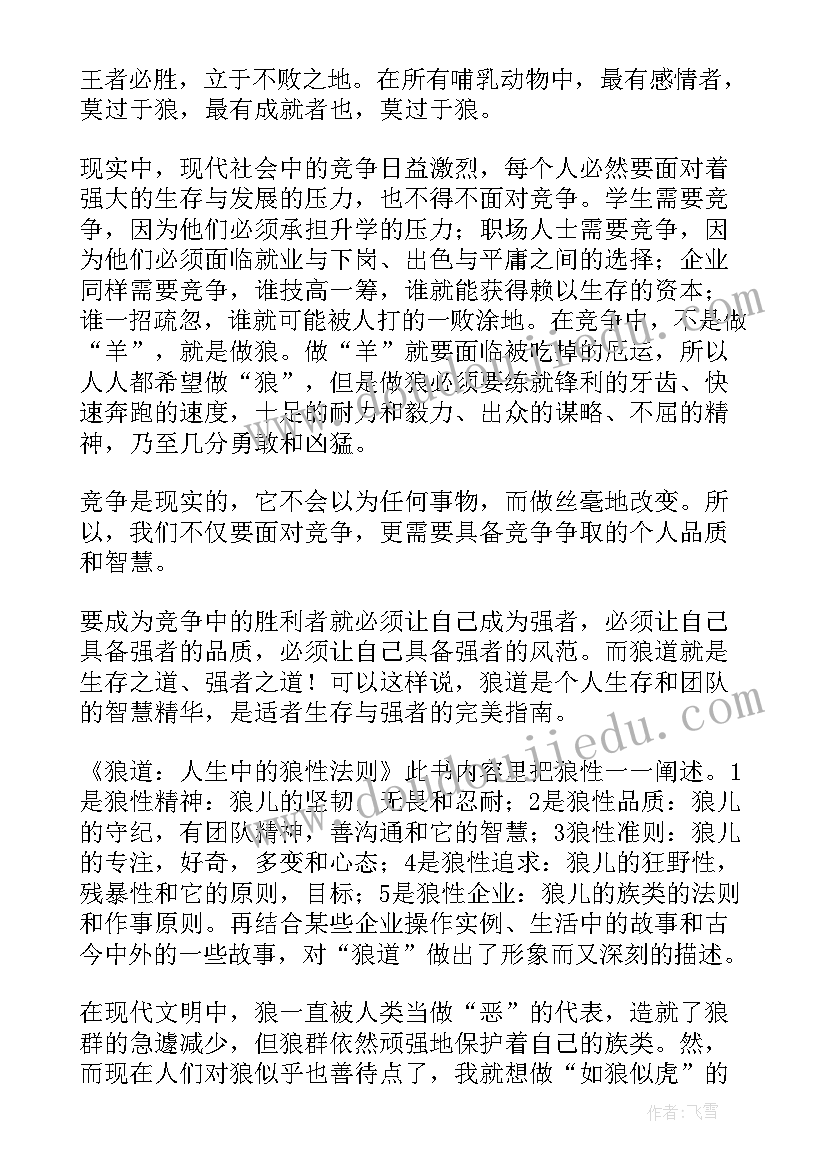 华为的团队精神读后感(精选6篇)