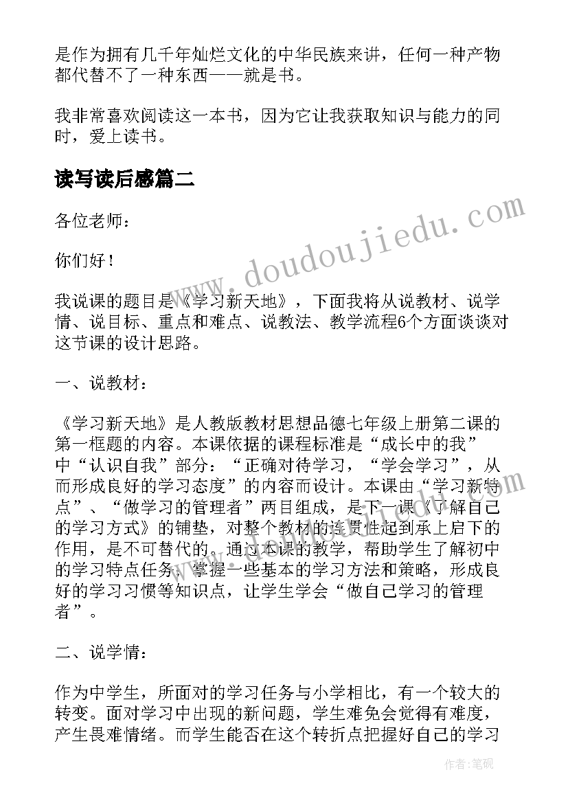 最新读写读后感(汇总5篇)