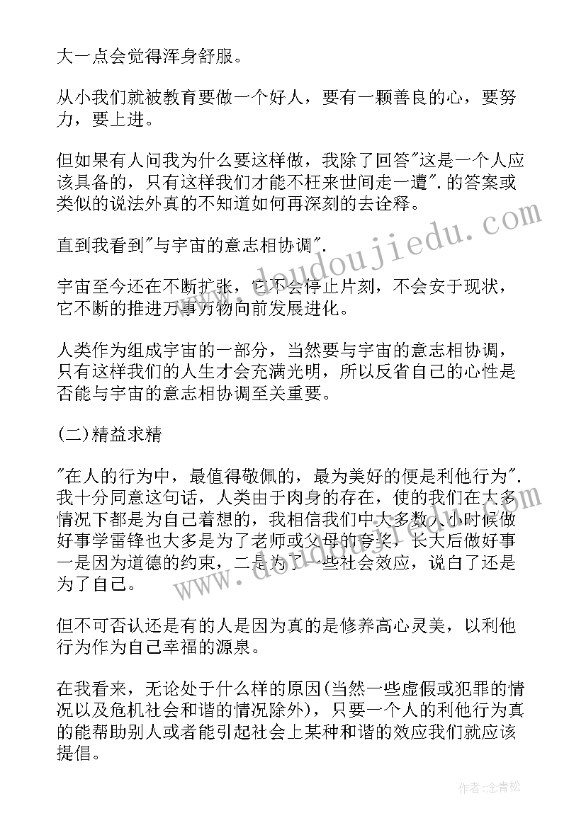 京瓷哲学的读后感 京瓷哲学读后感(模板8篇)