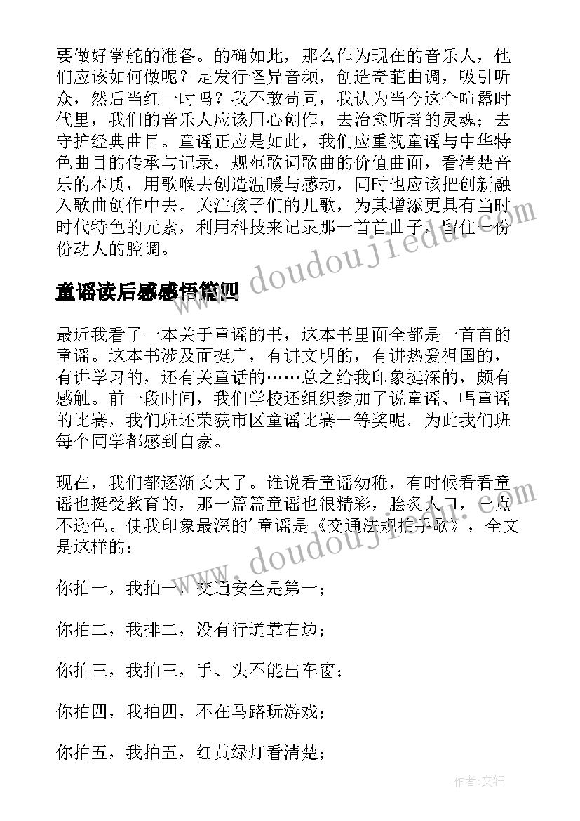 2023年童谣读后感感悟(通用5篇)