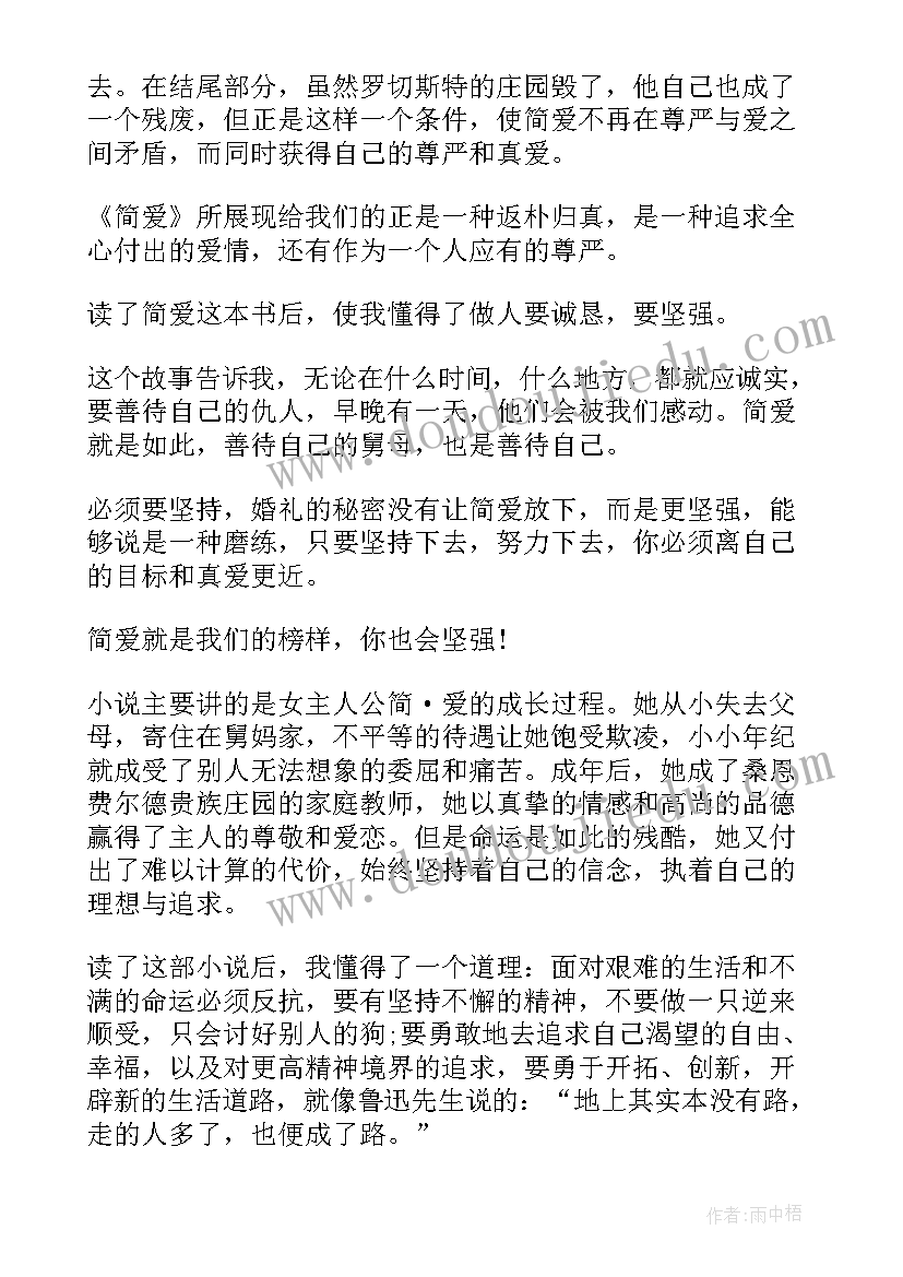 简爱英文读后感短句(汇总5篇)