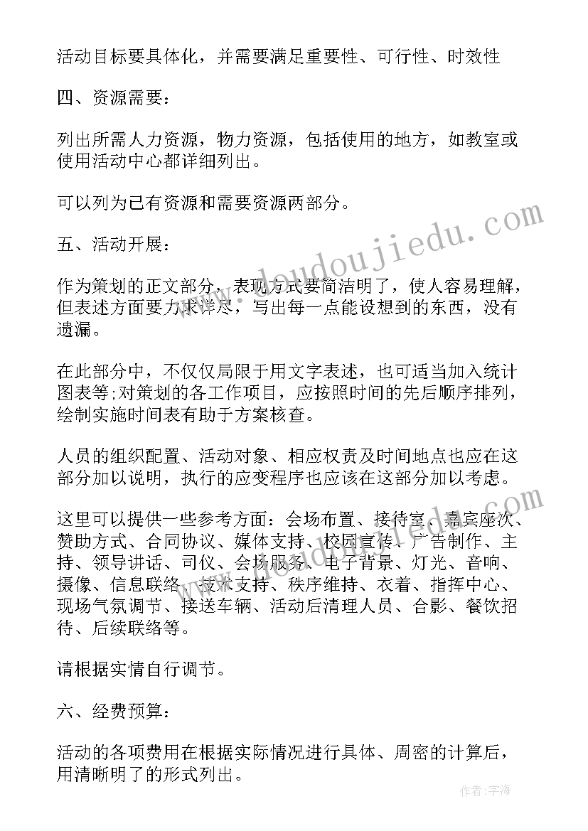 最新活动方案书写格式(通用5篇)