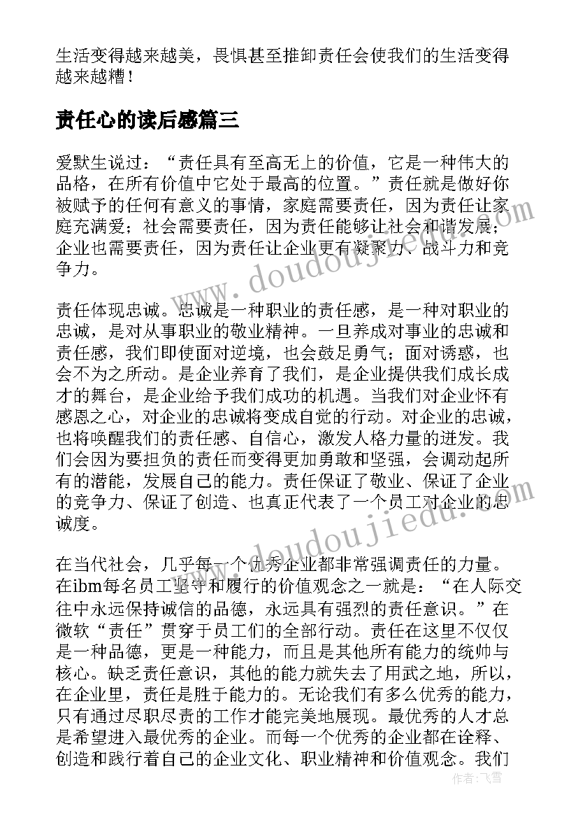 2023年责任心的读后感(通用9篇)