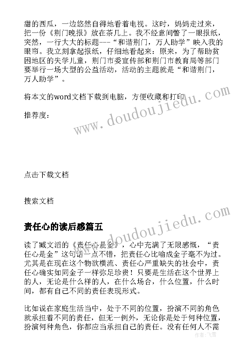 2023年责任心的读后感(通用9篇)