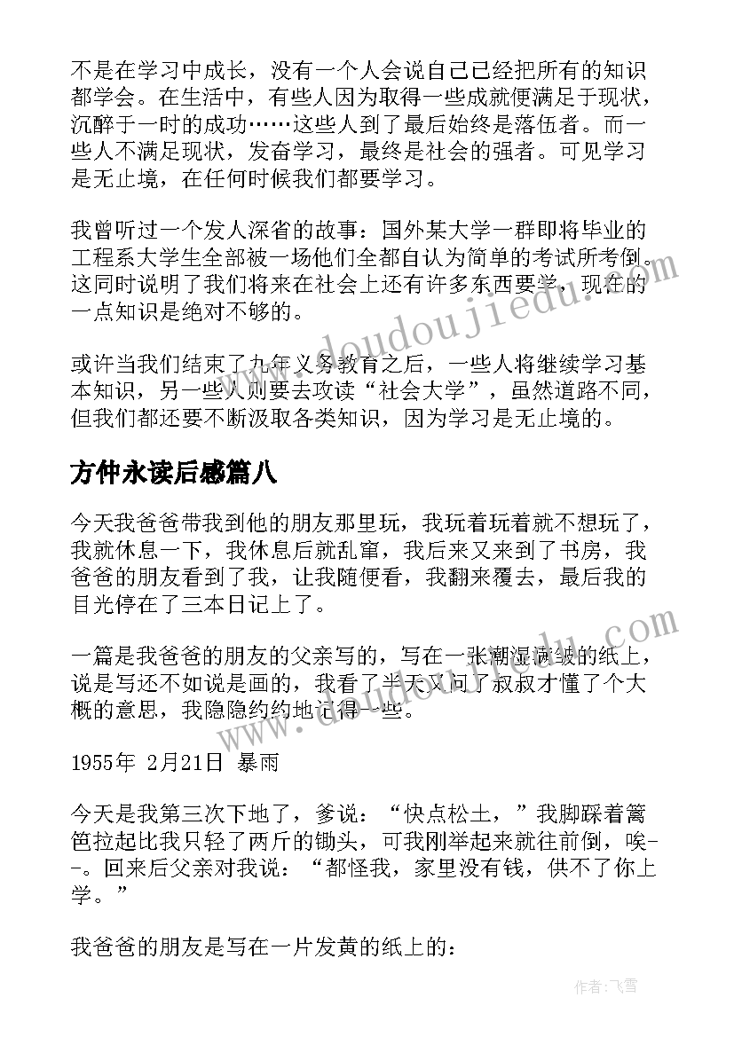 2023年方仲永读后感(通用8篇)