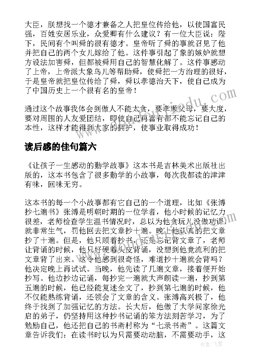 读后感的佳句 感动中国读后感(精选8篇)