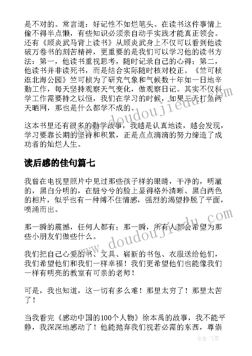 读后感的佳句 感动中国读后感(精选8篇)