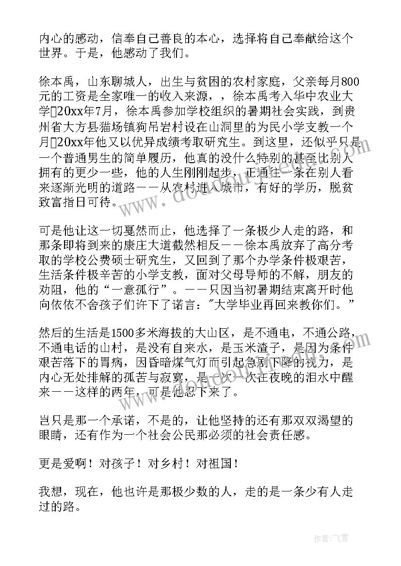 读后感的佳句 感动中国读后感(精选8篇)