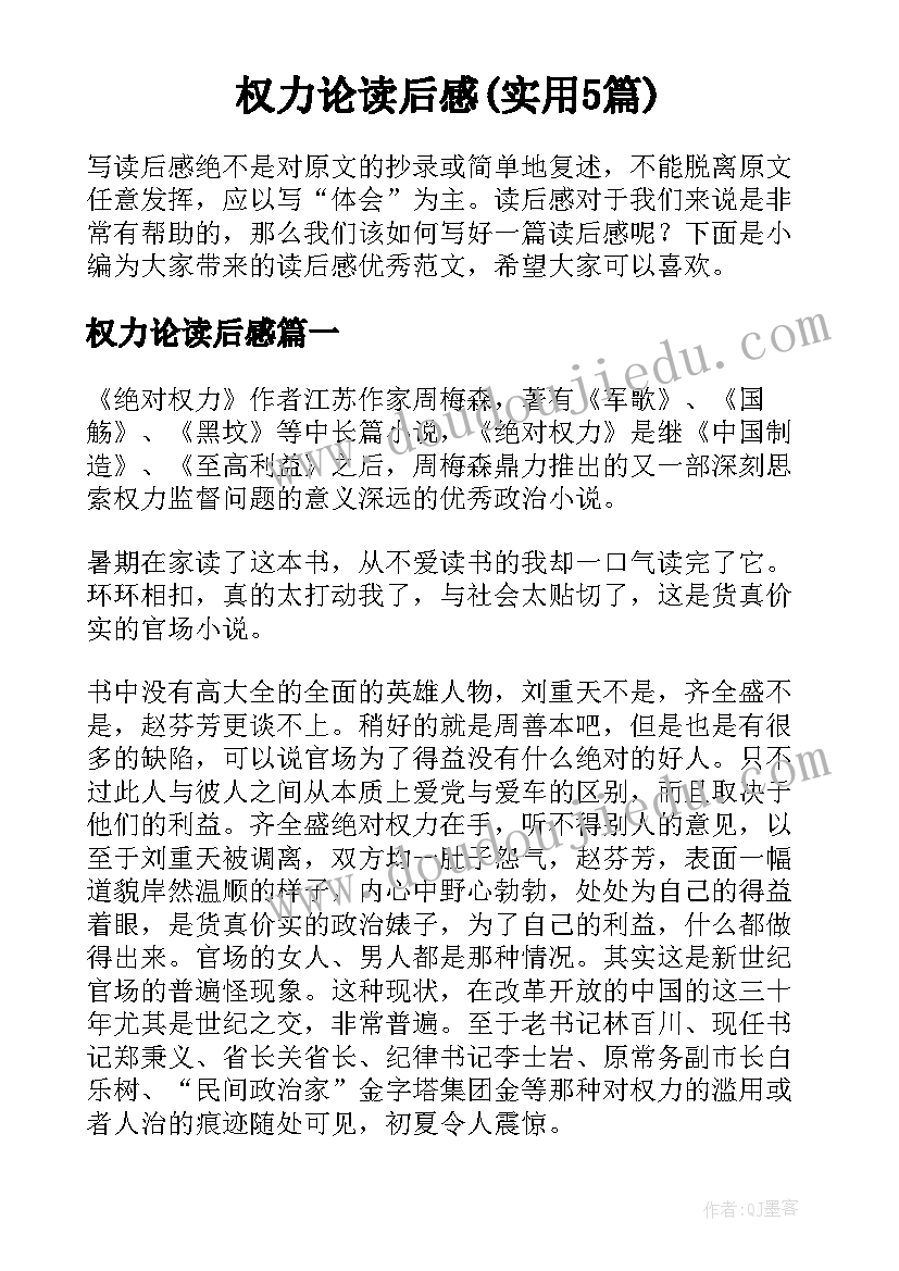 权力论读后感(实用5篇)