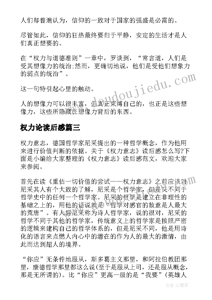 权力论读后感(实用5篇)