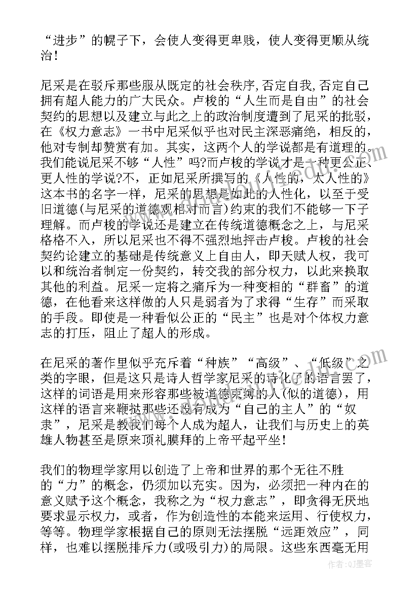 权力论读后感(实用5篇)