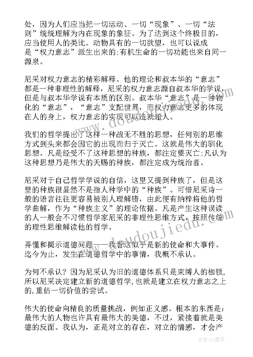 权力论读后感(实用5篇)