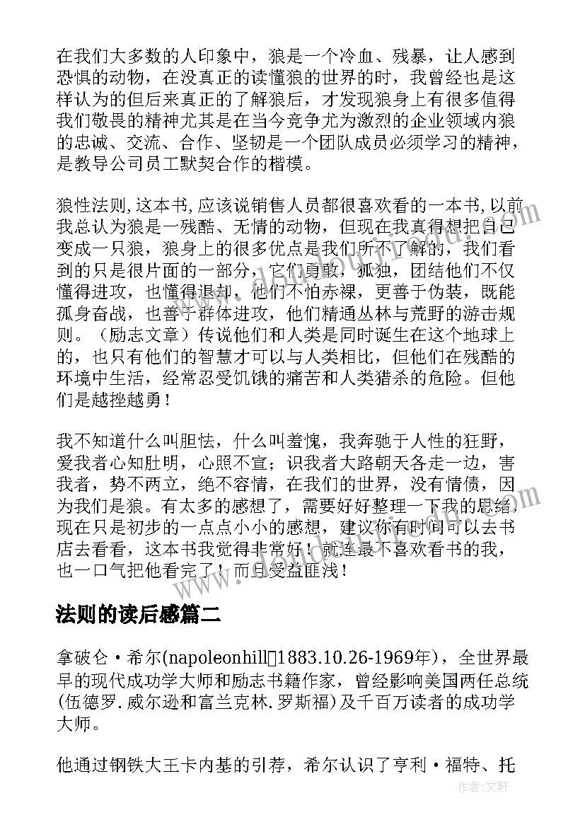 2023年法则的读后感(精选5篇)