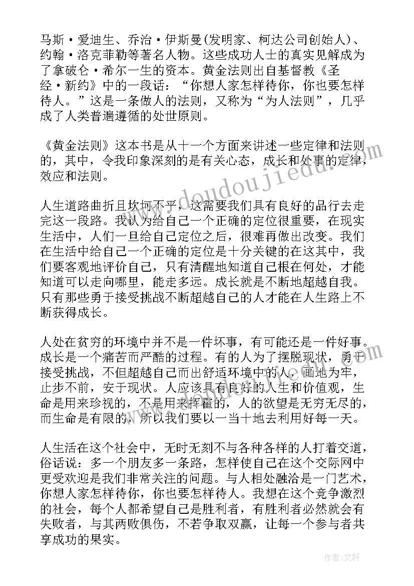 2023年法则的读后感(精选5篇)