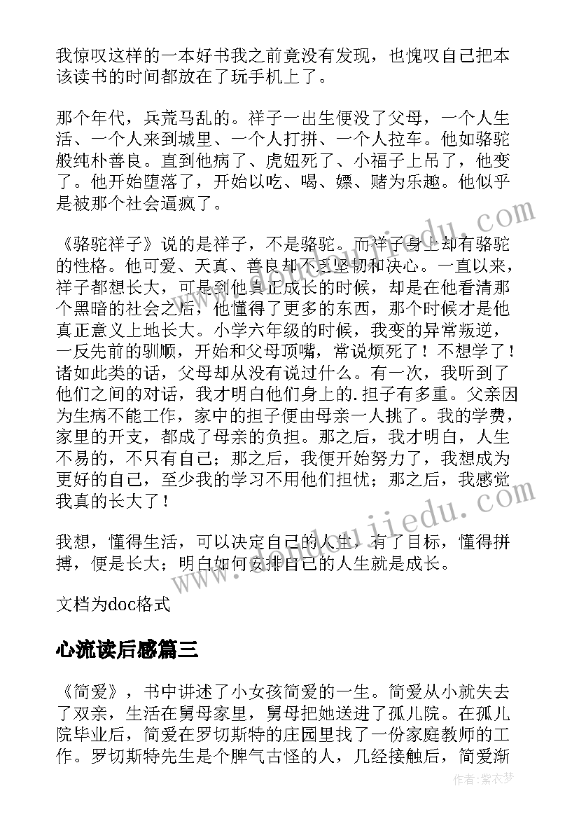 2023年心流读后感 西游记读后感必阅读心得体会(优秀6篇)