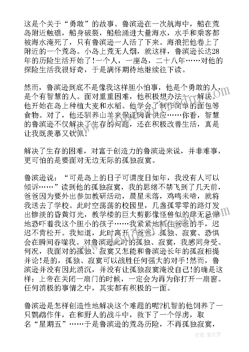 2023年心流读后感 西游记读后感必阅读心得体会(优秀6篇)