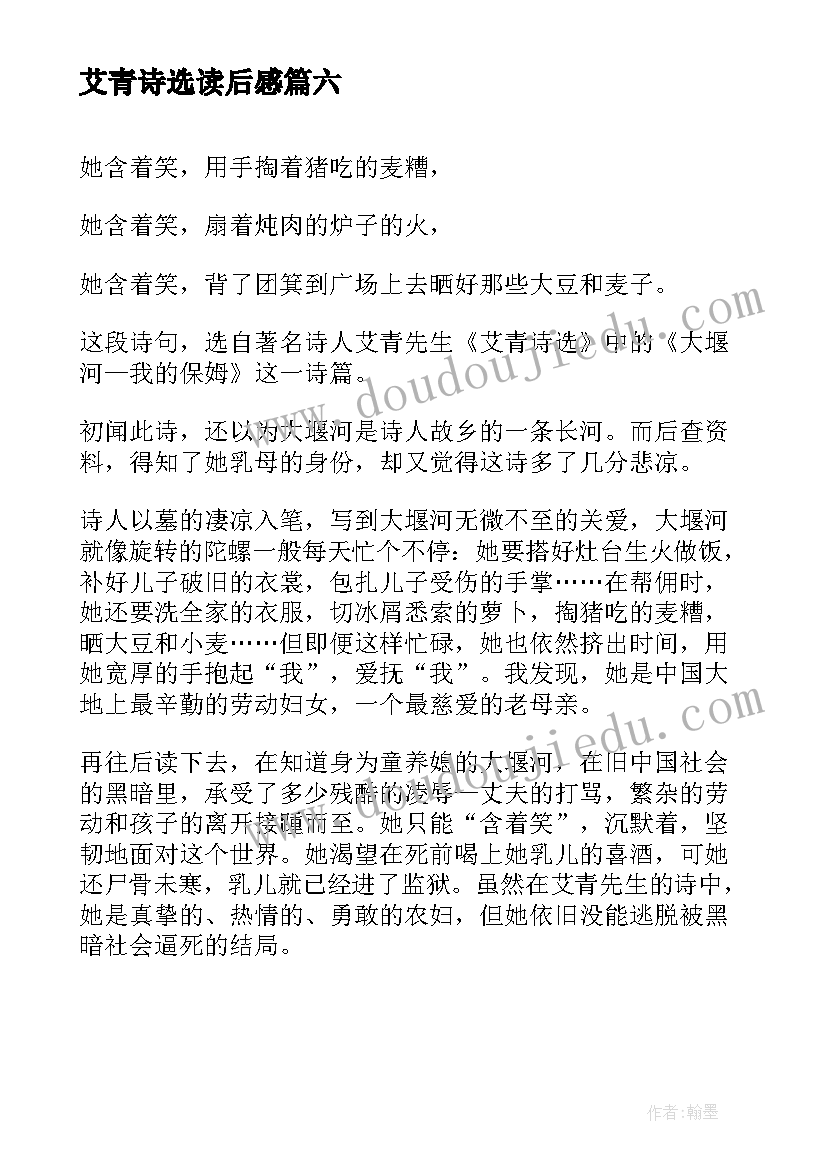 2023年艾青诗选读后感(通用7篇)