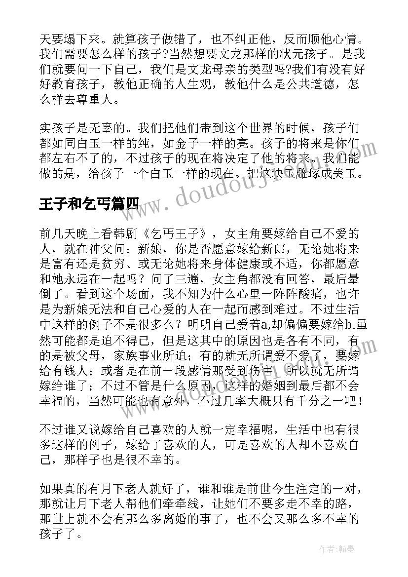 最新王子和乞丐 王子与乞丐读后感(大全5篇)