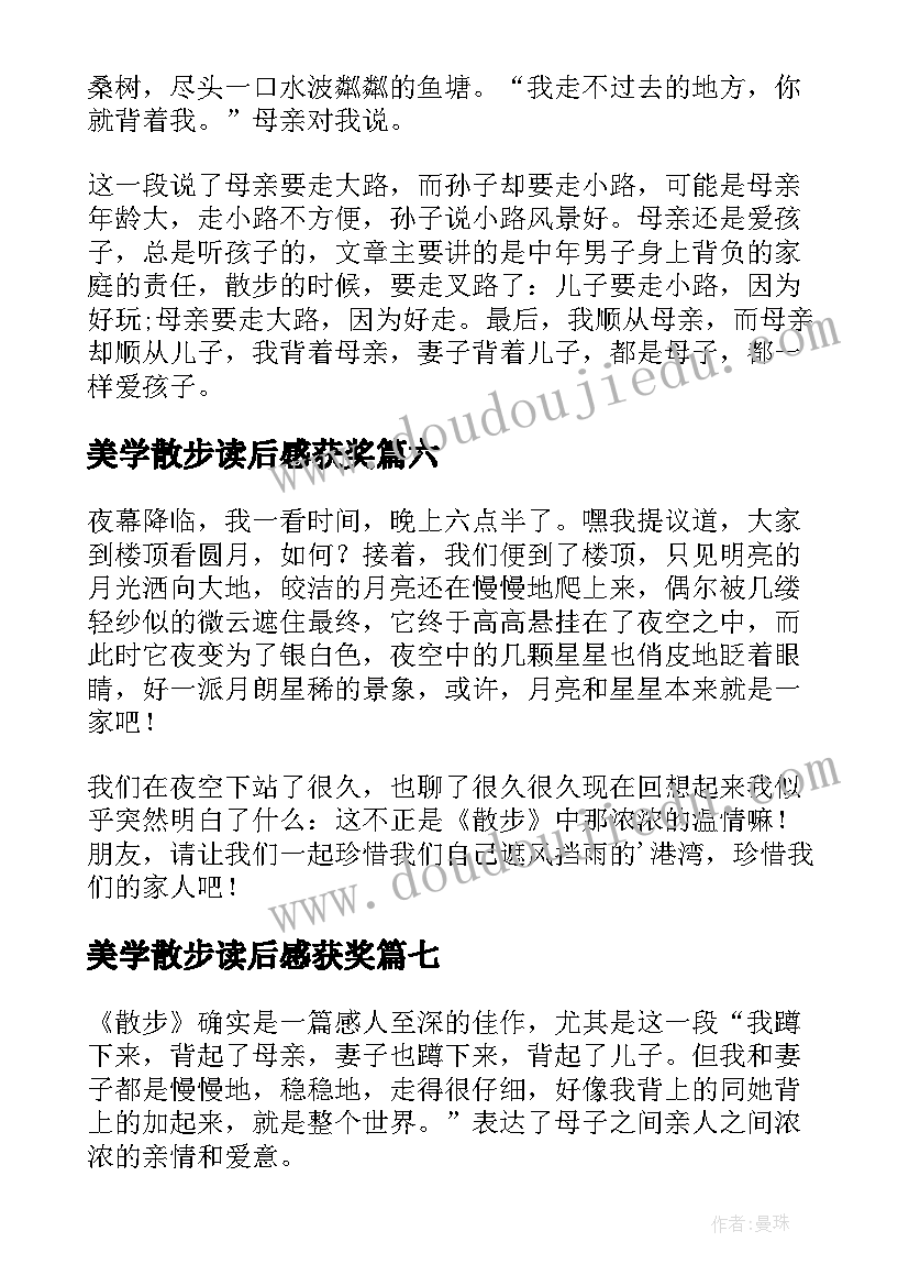 2023年美学散步读后感获奖(优质10篇)