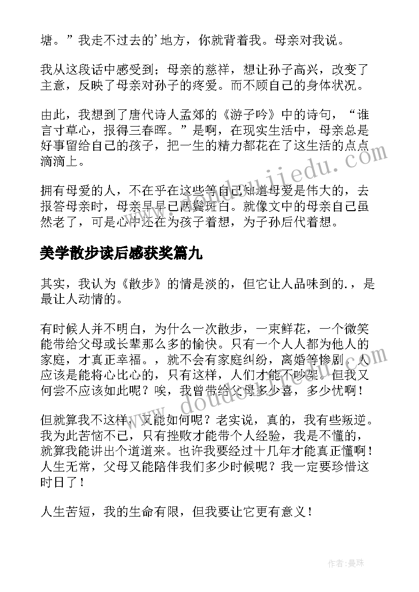 2023年美学散步读后感获奖(优质10篇)