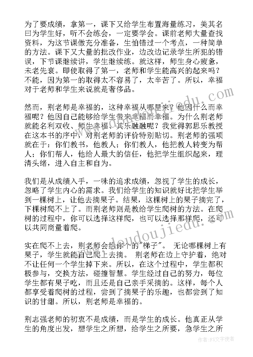 幸福教室读后感(精选5篇)