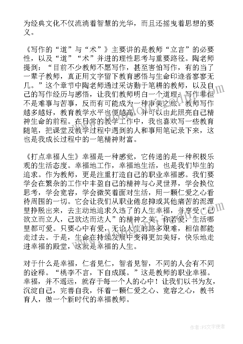 幸福教室读后感(精选5篇)