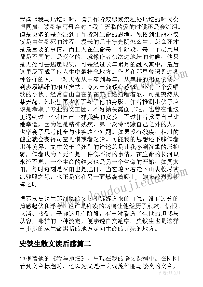 史铁生散文读后感 史铁生散文我与地坛读后感(汇总5篇)