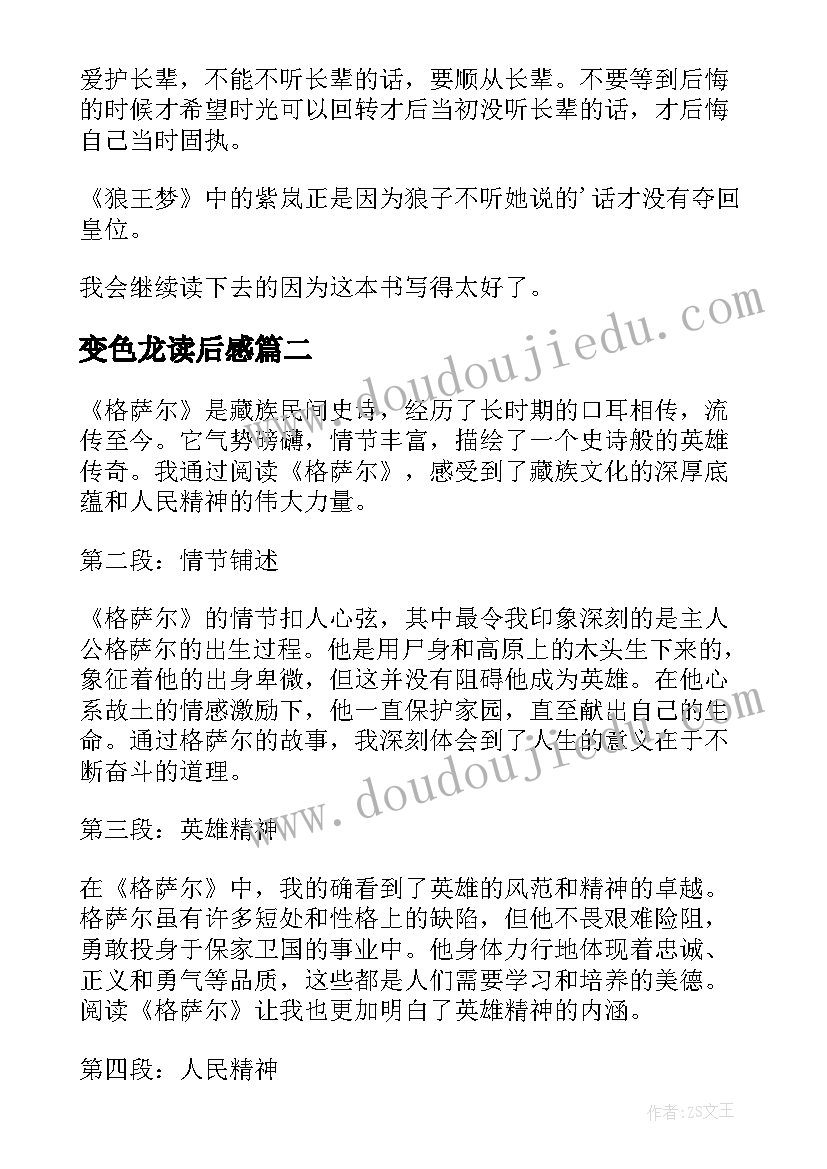 最新变色龙读后感 读后感狼王梦读后感(模板10篇)