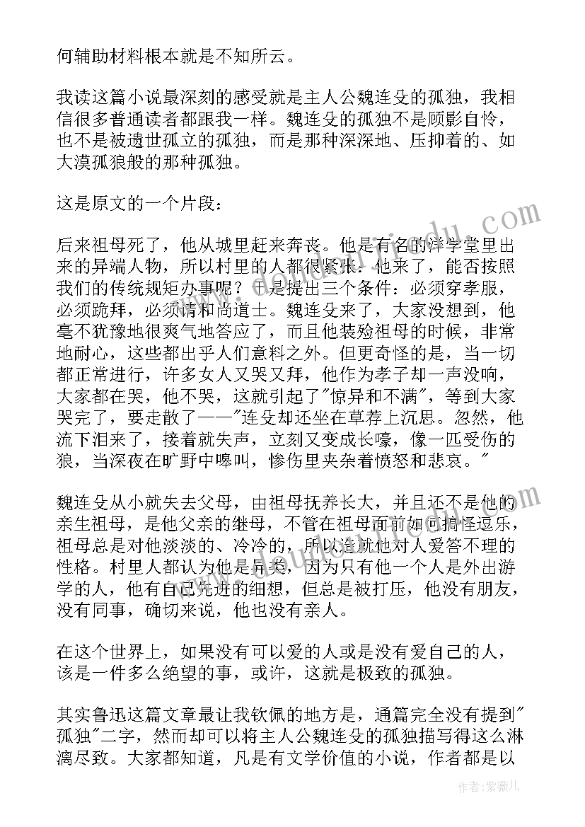 最新孤独传读后感 孤独者读后感(优质6篇)