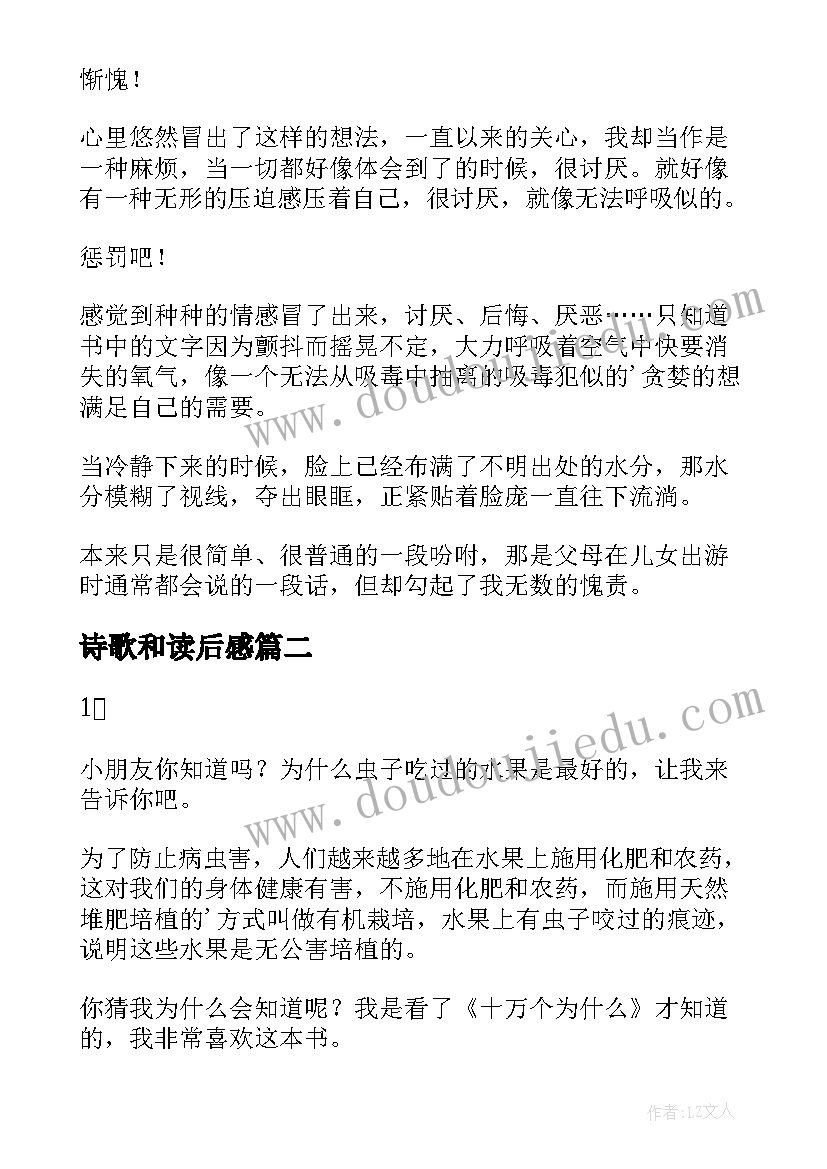 最新诗歌和读后感 父爱读后感读后感(大全10篇)