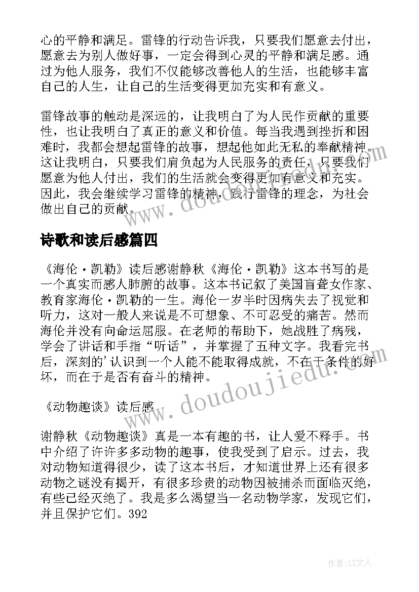 最新诗歌和读后感 父爱读后感读后感(大全10篇)