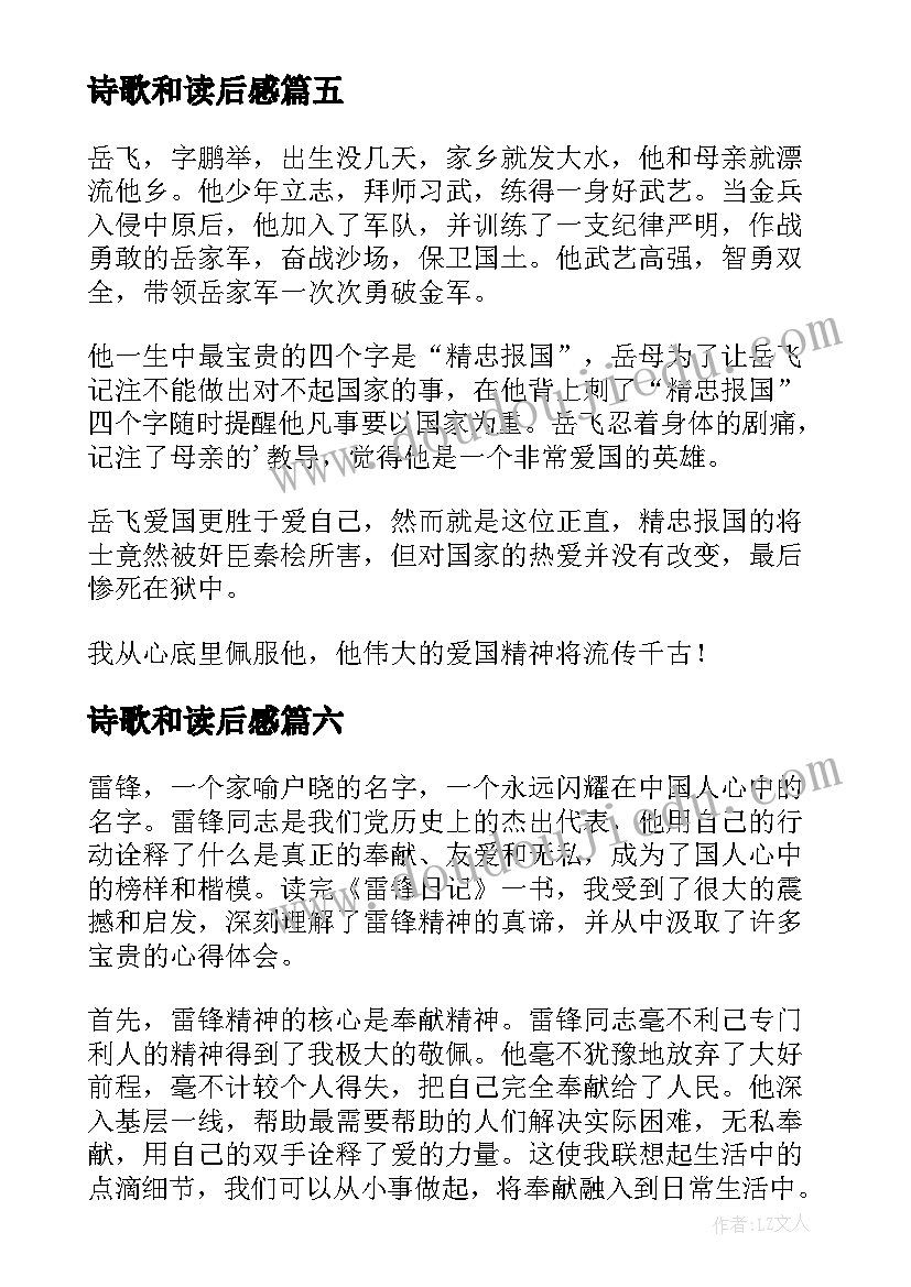 最新诗歌和读后感 父爱读后感读后感(大全10篇)