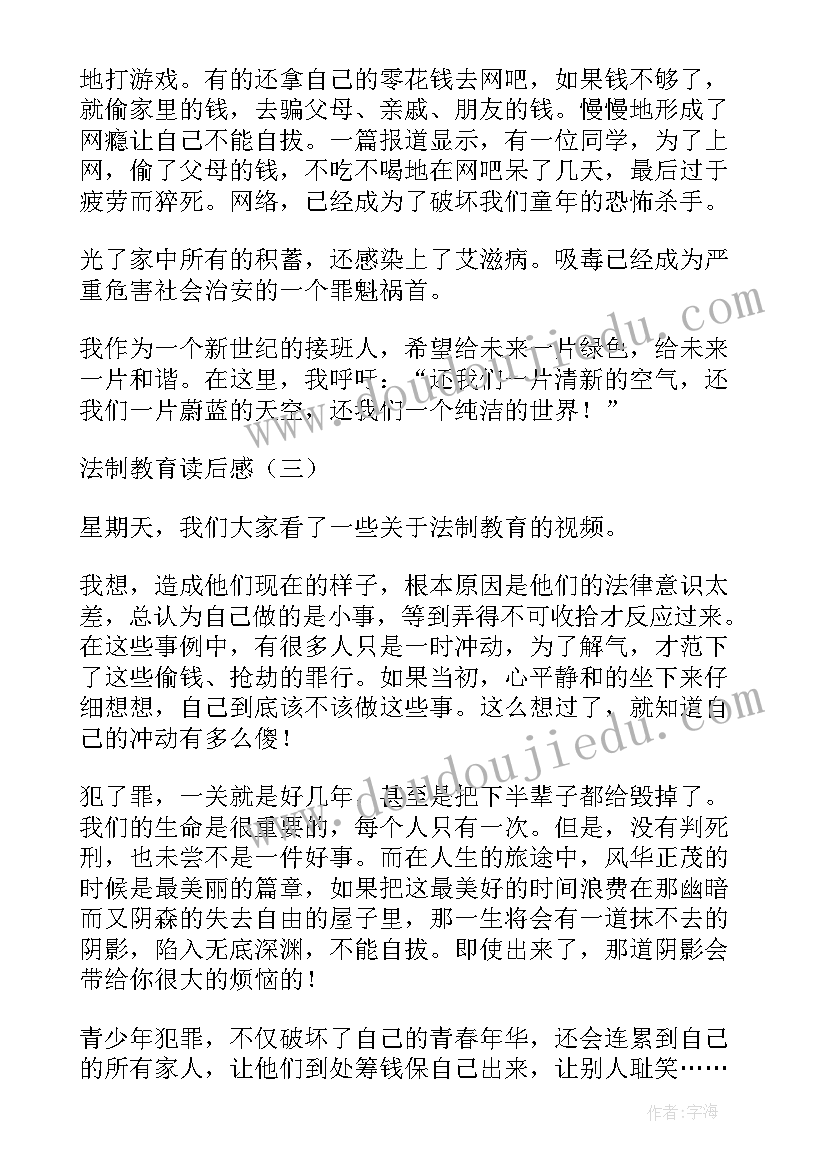 法制读后感 法制报告读后感(大全5篇)