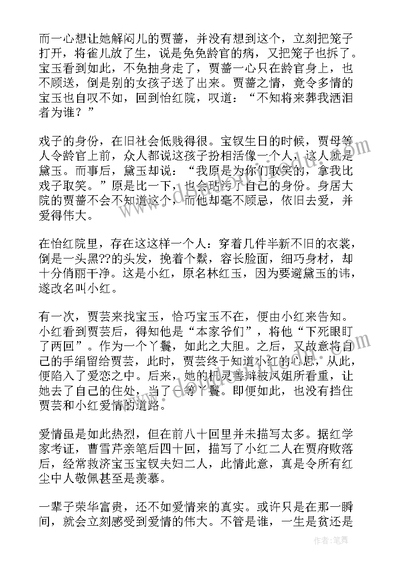 红楼读后感 红楼梦读后感(模板5篇)