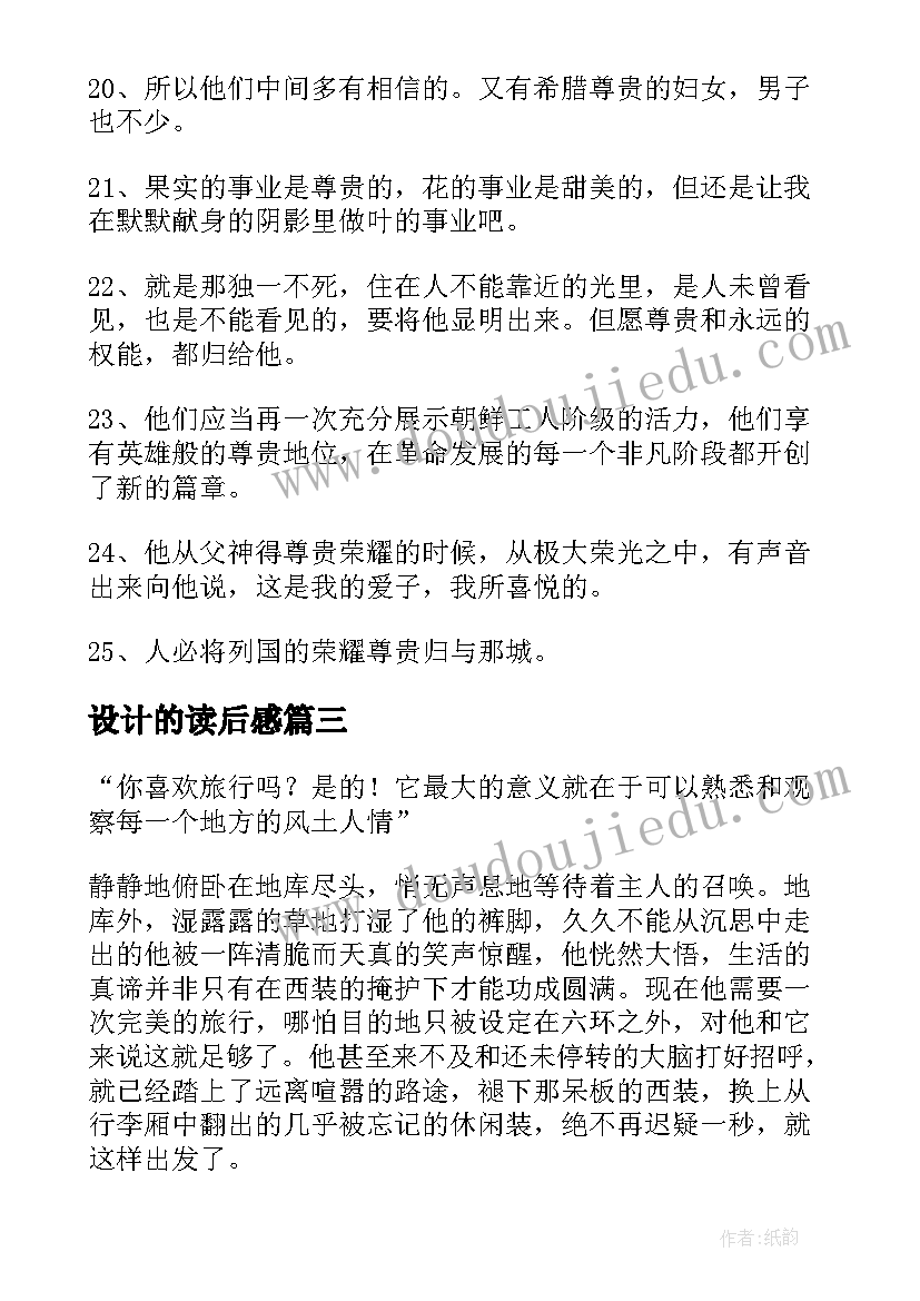 2023年设计的读后感(实用7篇)