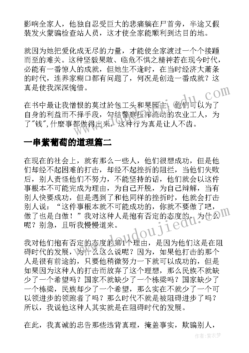 2023年一串紫葡萄的道理 愤怒的葡萄读后感(精选6篇)