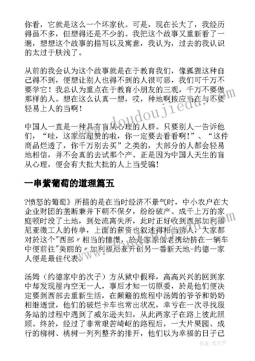 2023年一串紫葡萄的道理 愤怒的葡萄读后感(精选6篇)