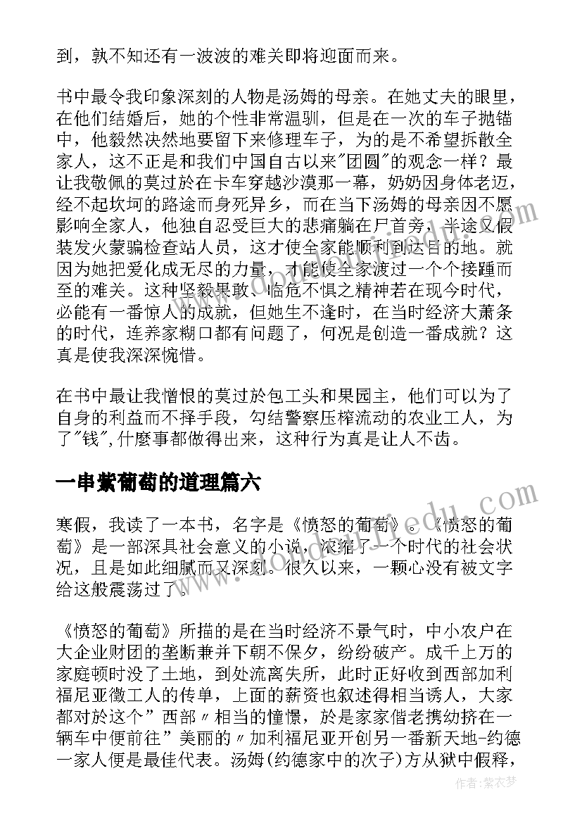 2023年一串紫葡萄的道理 愤怒的葡萄读后感(精选6篇)