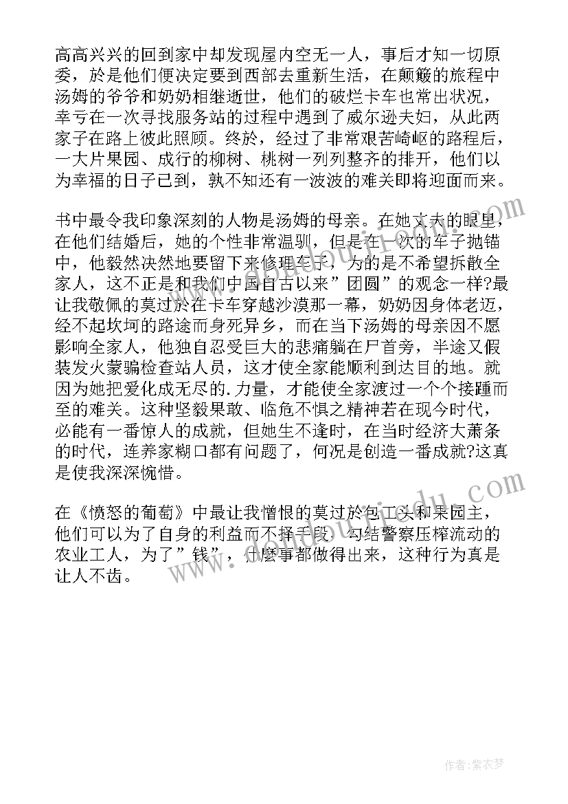 2023年一串紫葡萄的道理 愤怒的葡萄读后感(精选6篇)