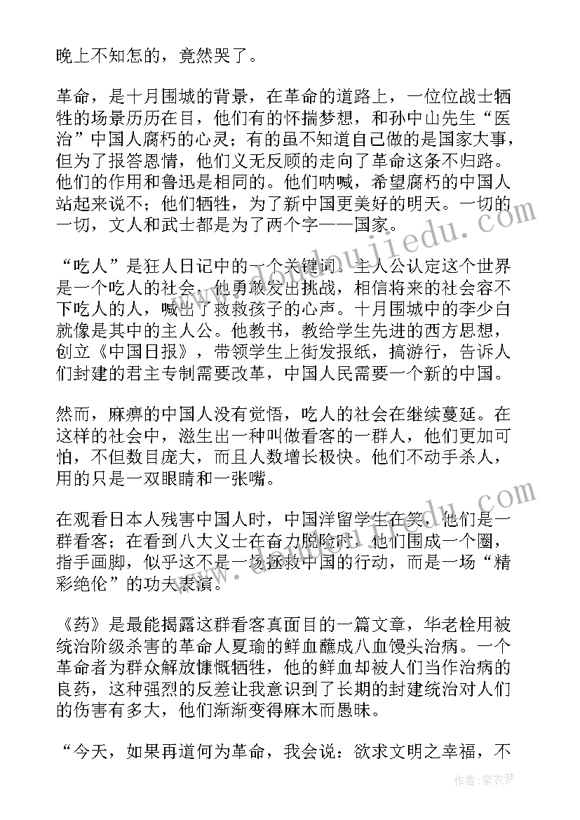 最新呐喊风波读后感(优质5篇)