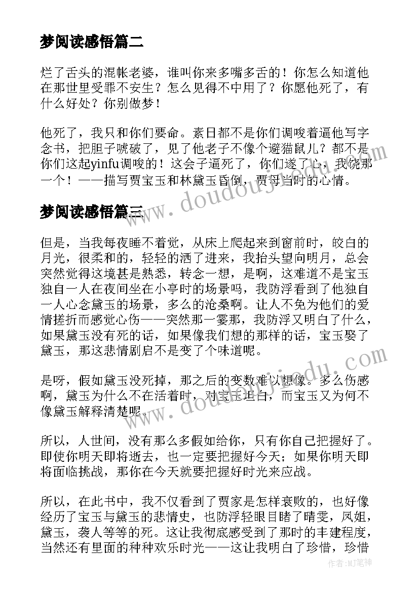 2023年梦阅读感悟 狼王梦书籍读后感(通用5篇)