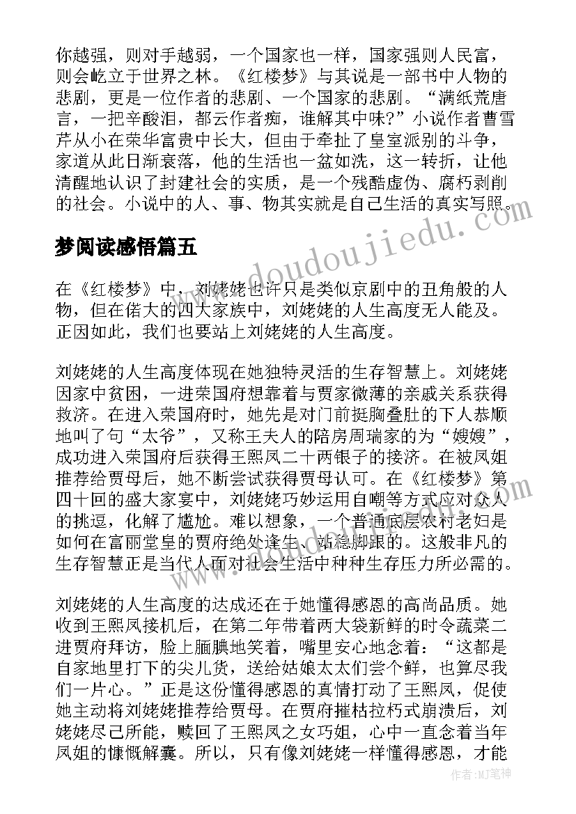 2023年梦阅读感悟 狼王梦书籍读后感(通用5篇)