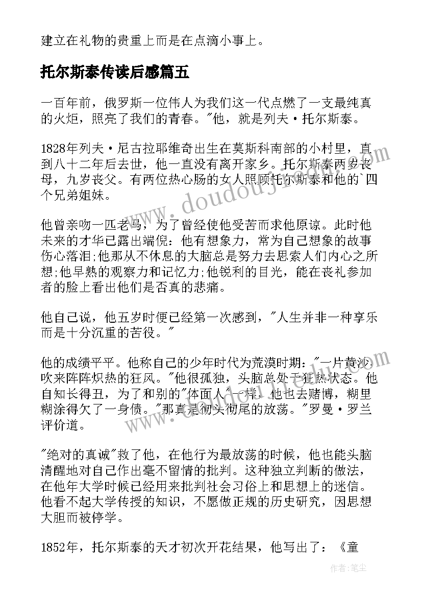 托尔斯泰传读后感(精选9篇)