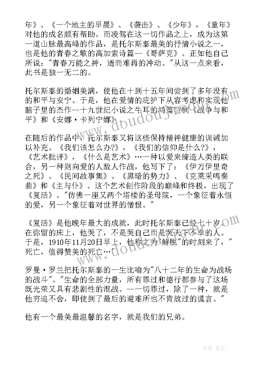 托尔斯泰传读后感(精选9篇)