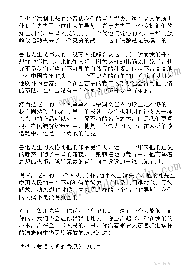 鲁迅的坟的读后感(优秀7篇)