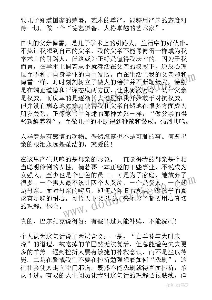 2023年傅雷的其他文章读后感(精选9篇)