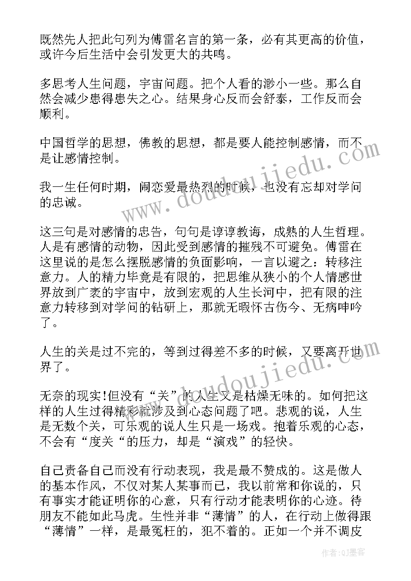 2023年傅雷的其他文章读后感(精选9篇)