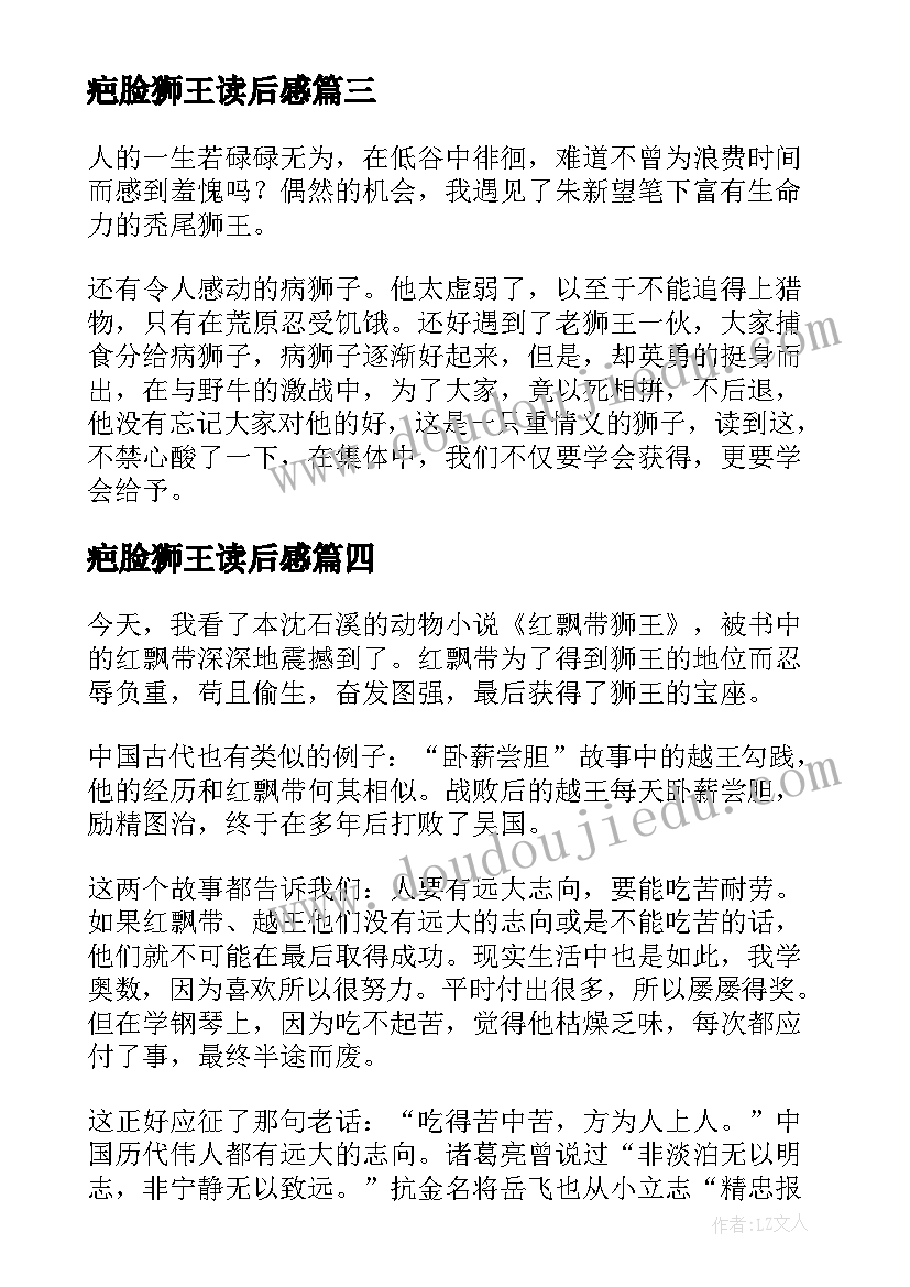 2023年疤脸狮王读后感(优质10篇)