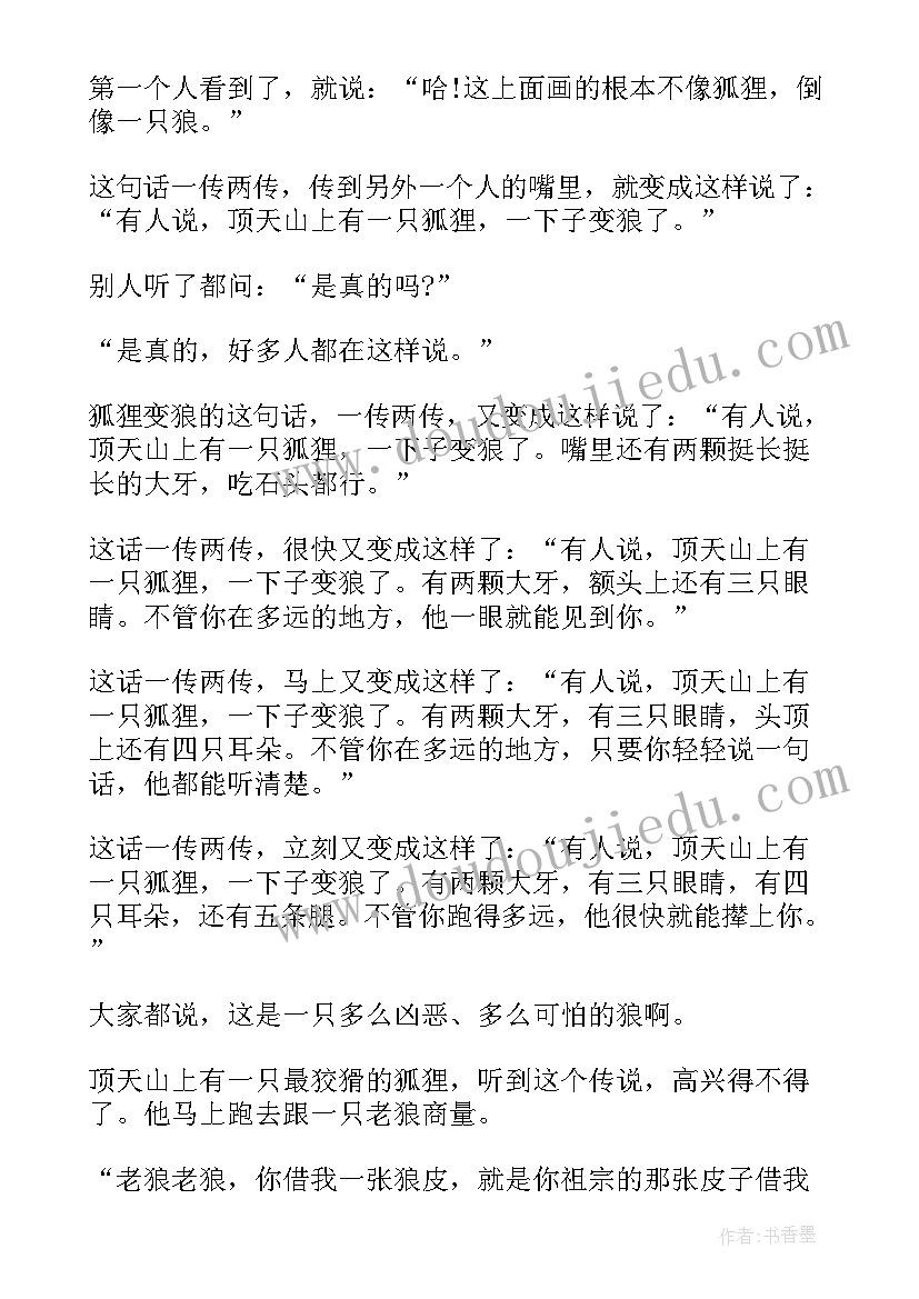 2023年打猎中的趣事读后感 狐狸打猎人的故事读后感(汇总5篇)