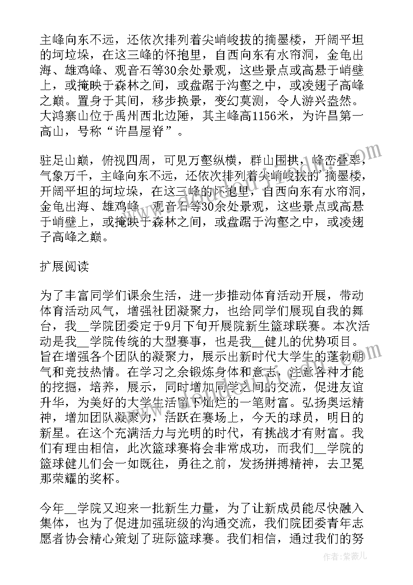 2023年团队户外活动方案(汇总10篇)